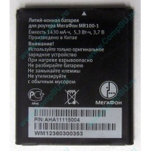 Аккумулятор для роутера МегаФон MR100-1 (Волоколамск)