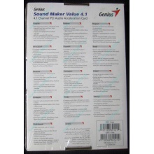 Звуковая карта Genius Sound Maker Value 4.1 в Волоколамске, звуковая плата Genius Sound Maker Value 4.1 (Волоколамск)