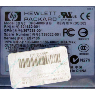 Блок питания 575W HP DPS-600PB B ESP135 406393-001 321632-001 367238-001 338022-001 (Волоколамск)